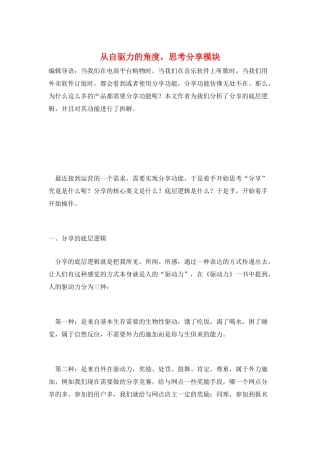 从自驱力的角度-思考分享模块