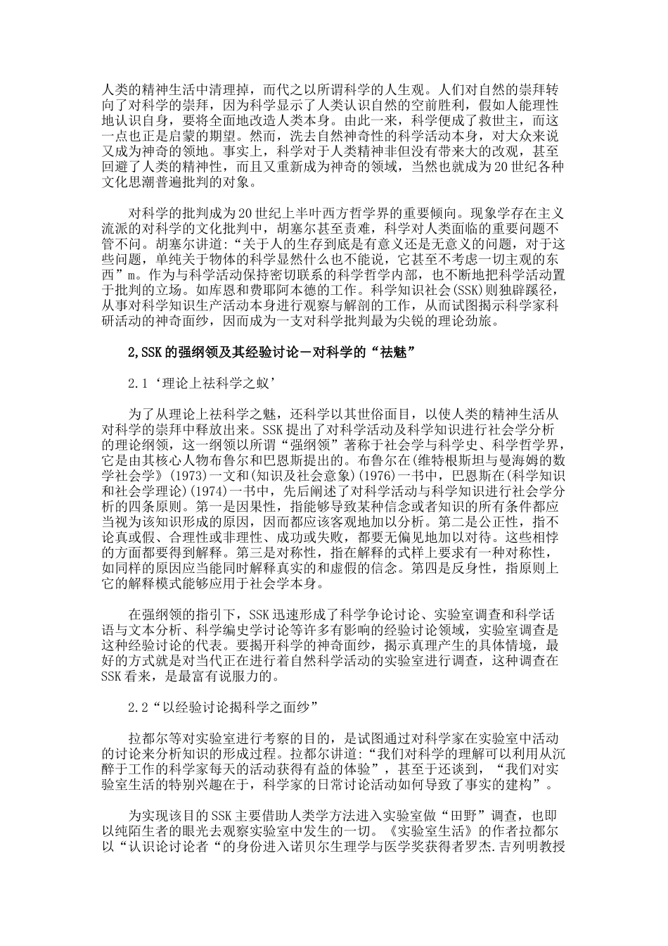 从自然的祛魅到科学的祛魅论文_第2页