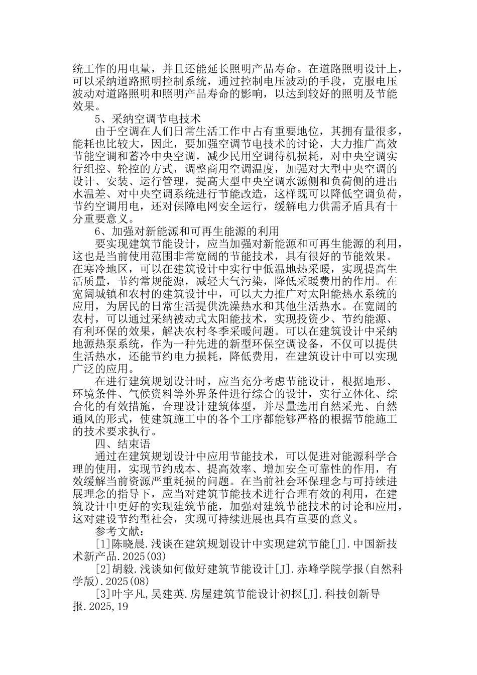 从节能的角度探讨建筑设计_第3页