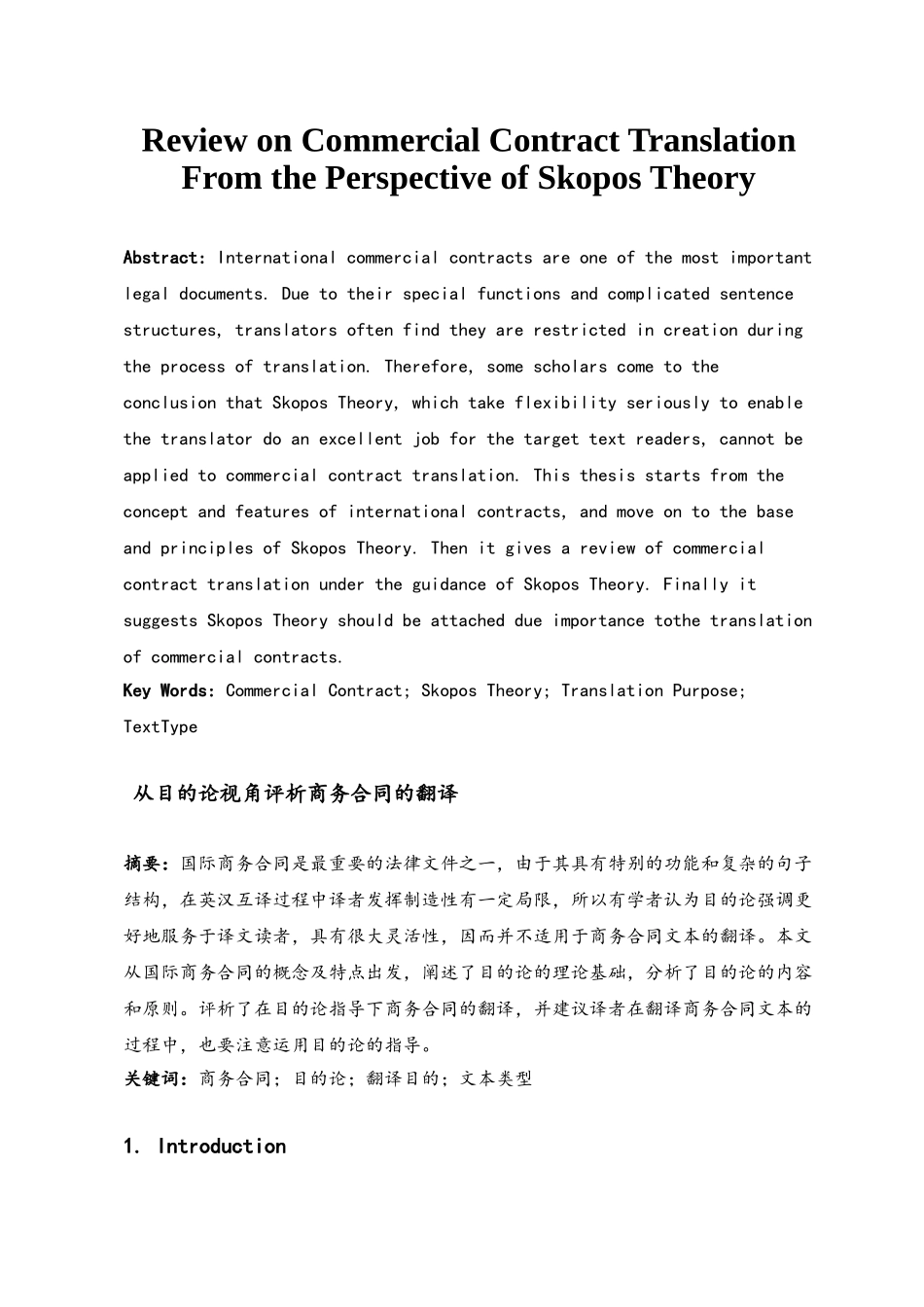 从目的论看商务合同翻译_第2页