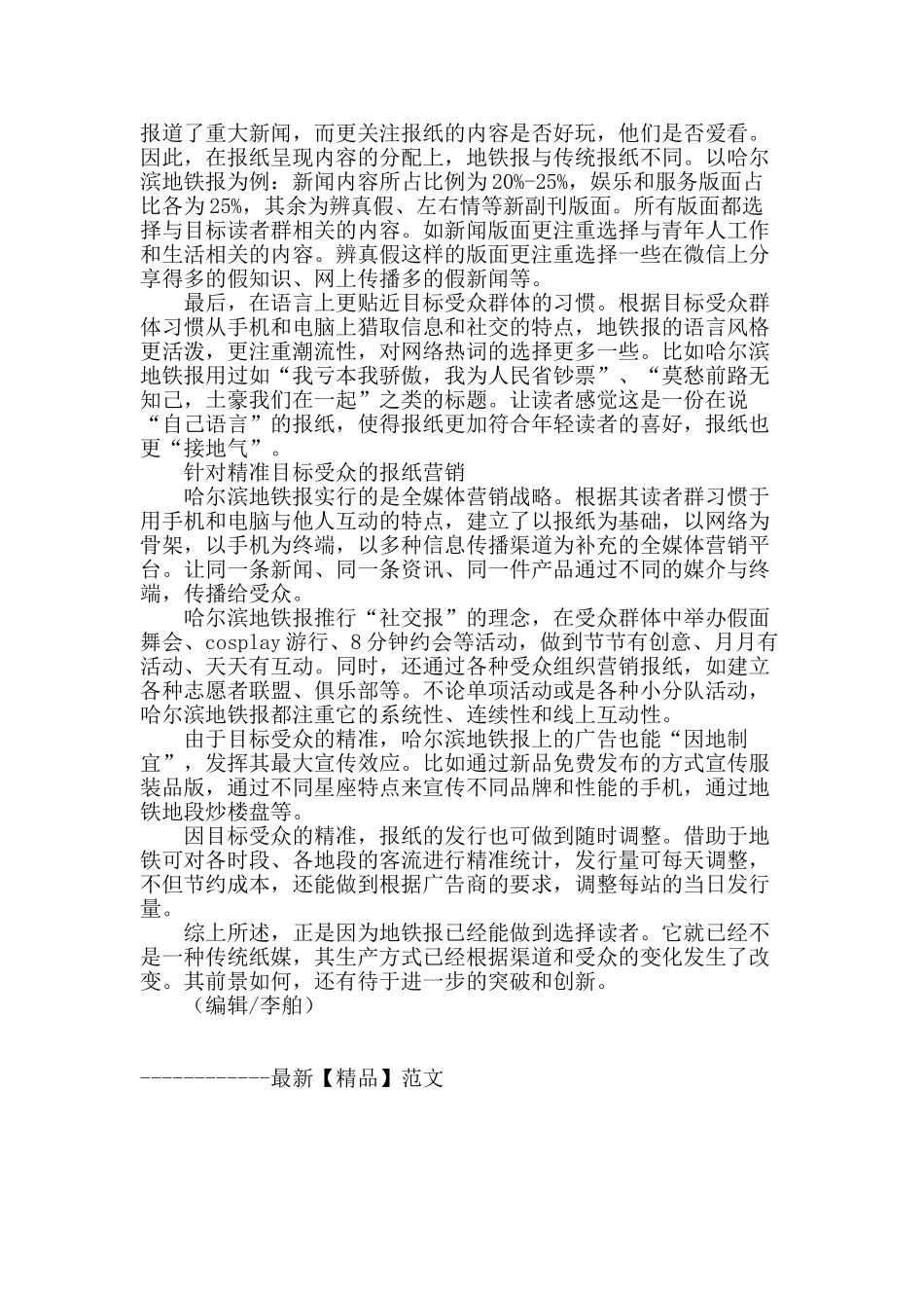 从读者选择报纸到报纸选择读者_第2页