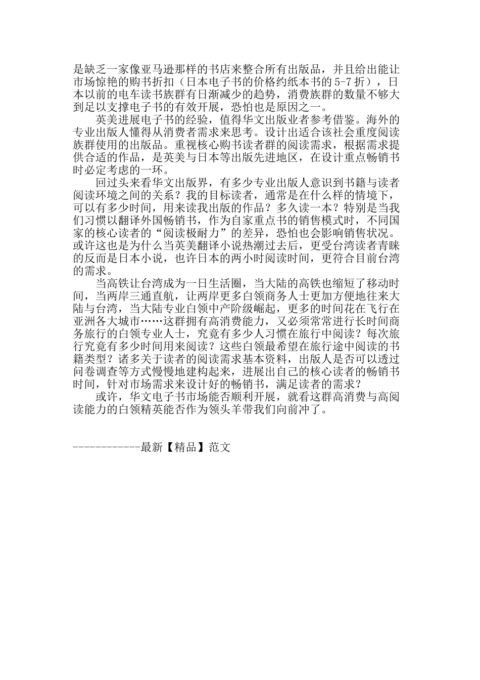 从英美畅销书的六小时理论看电子书的崛起_第2页