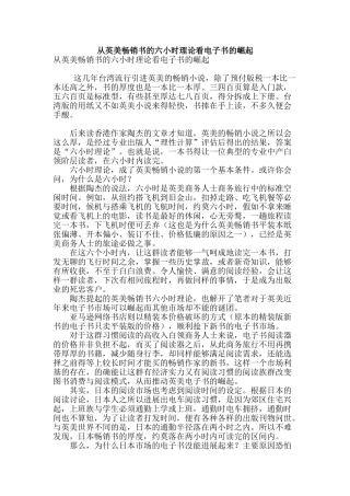 从英美畅销书的六小时理论看电子书的崛起