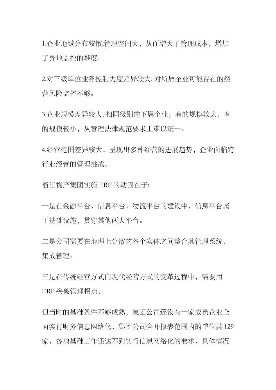 从财务信息化到ERP_第2页