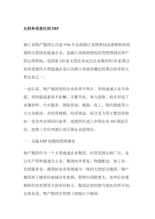 从财务信息化到ERP