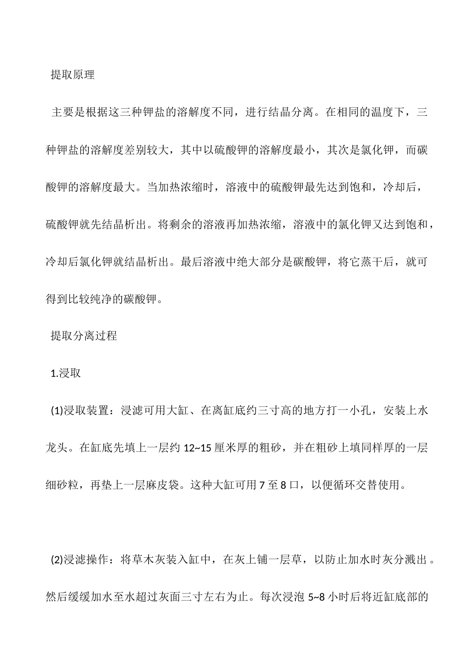 从草木灰中提取三钾盐的工艺流程_第2页