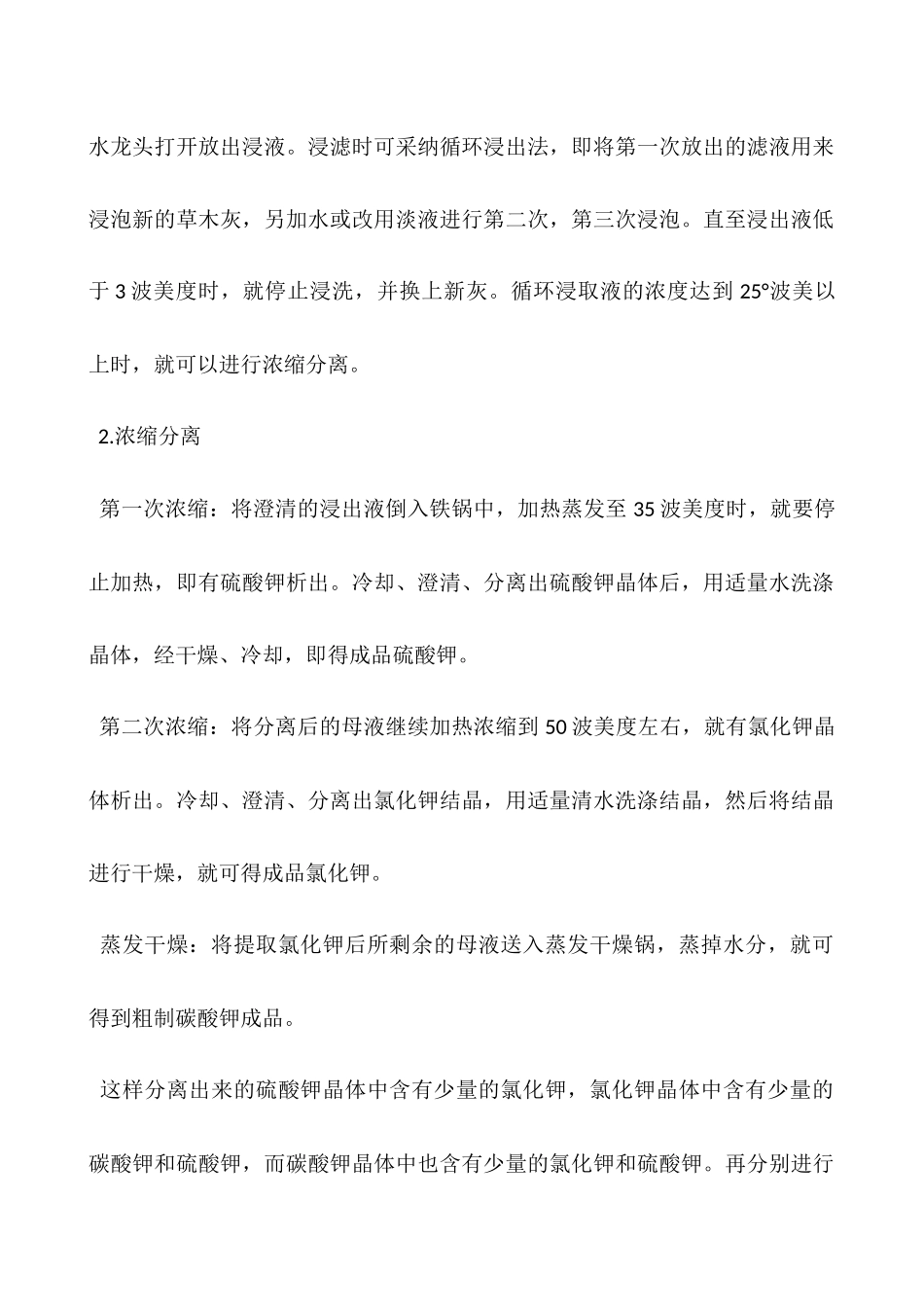 从草木灰中提取三钾盐的工艺流程_第3页