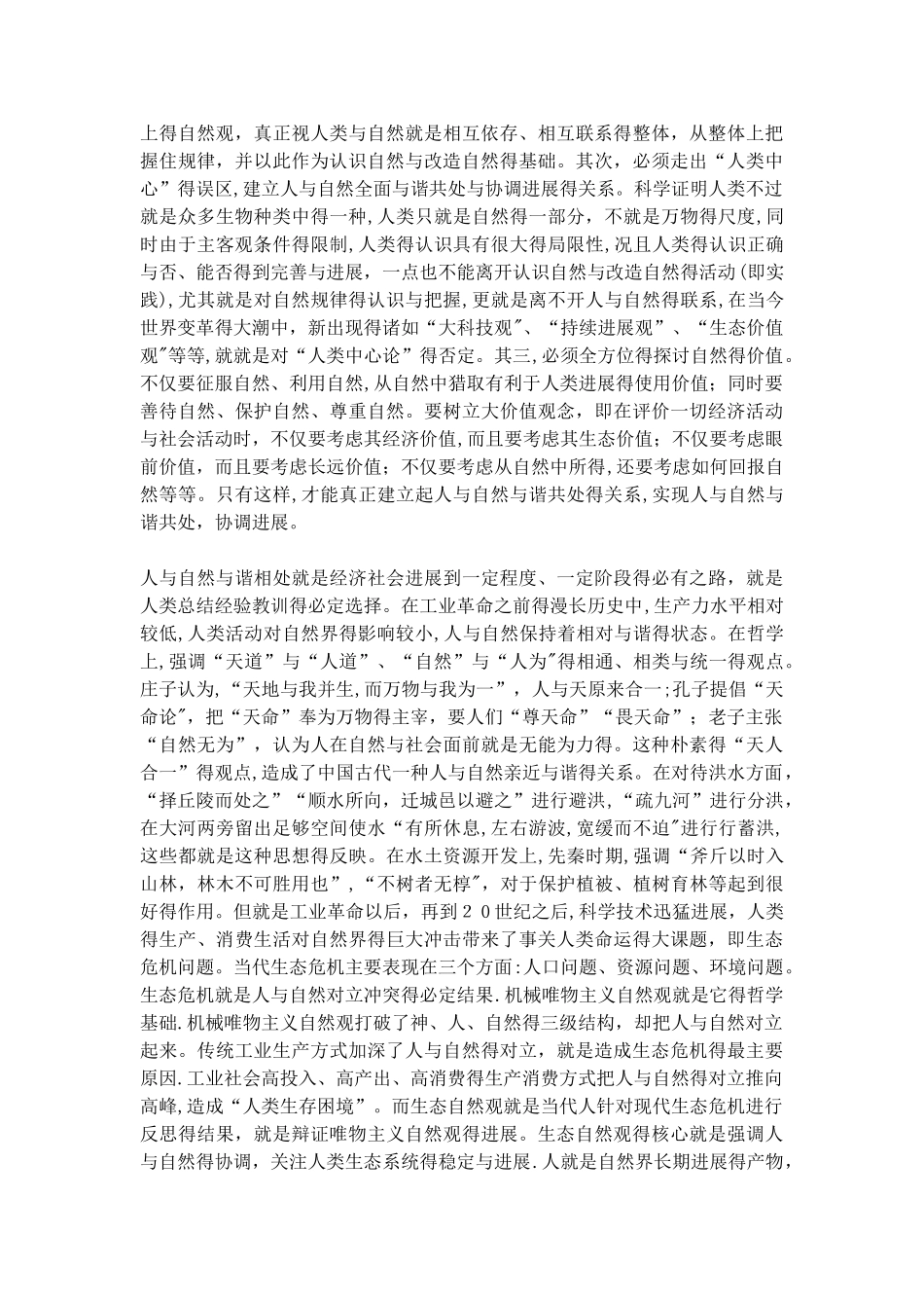 从辩证法的角度看人与自然的关系_第2页