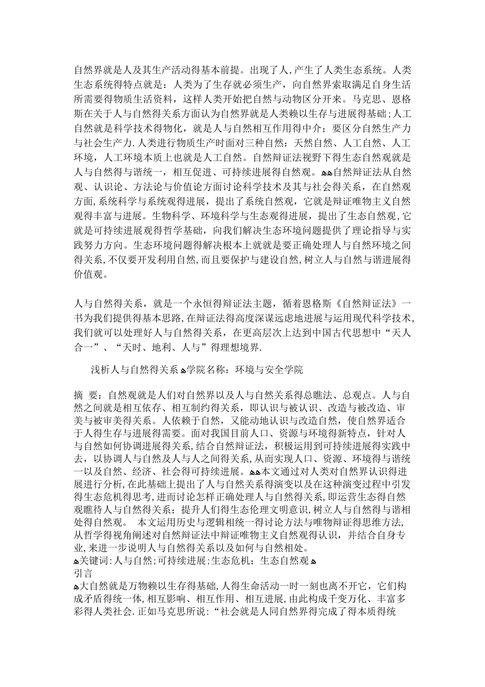 从辩证法的角度看人与自然的关系_第3页