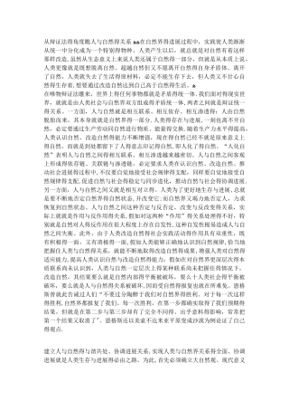 从辩证法的角度看人与自然的关系