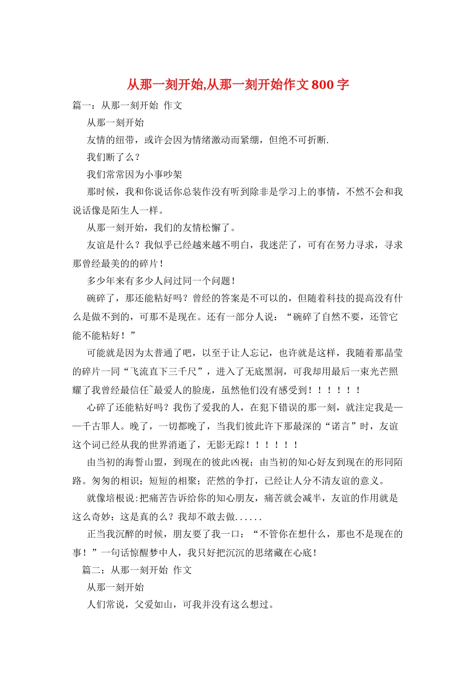 从那一刻开始-从那一刻开始作文800字_第1页