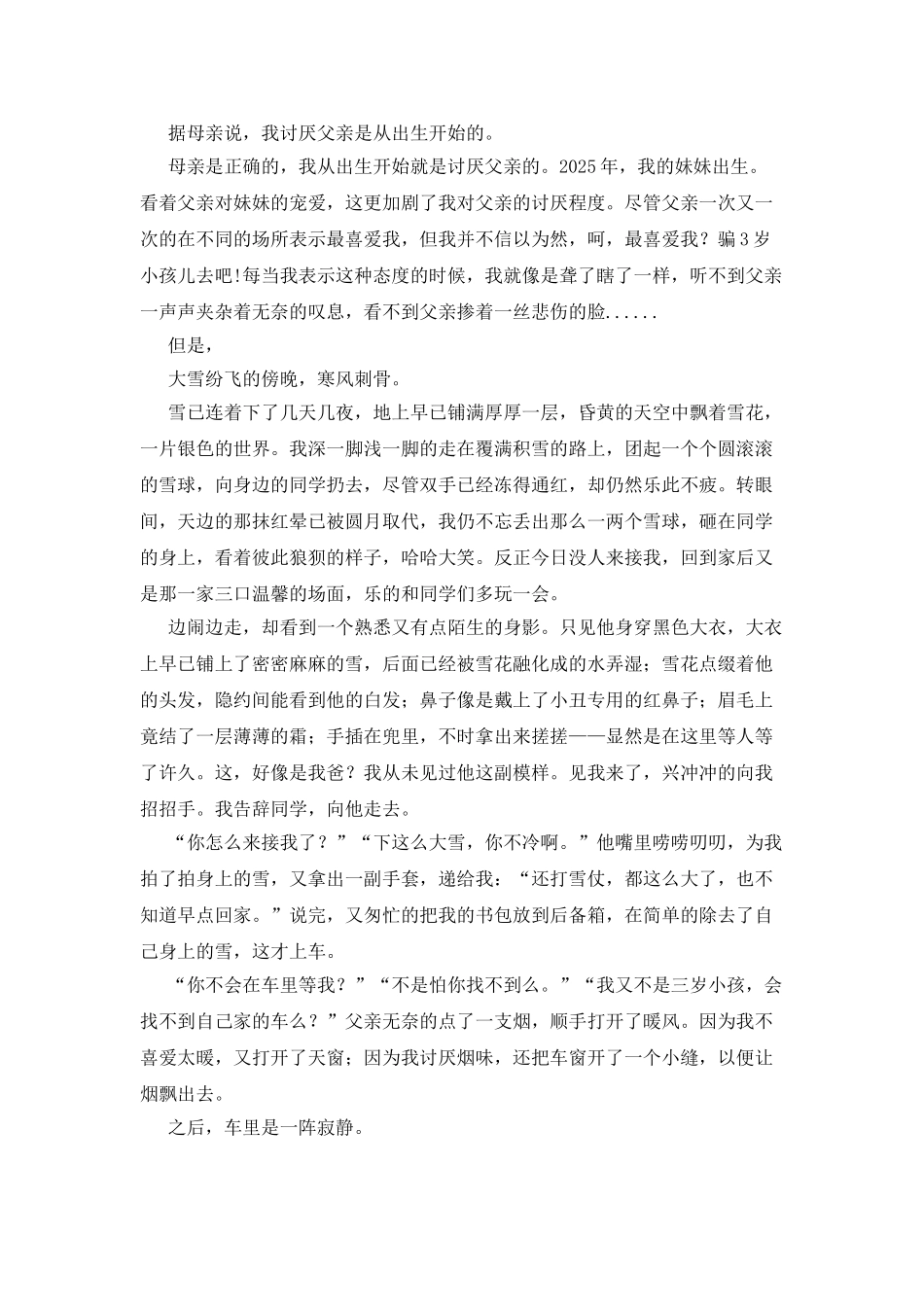 从那一刻开始-从那一刻开始作文800字_第2页