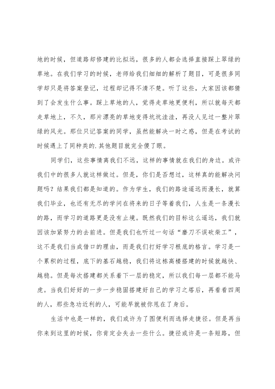 从身边的小事做起演讲稿_第3页