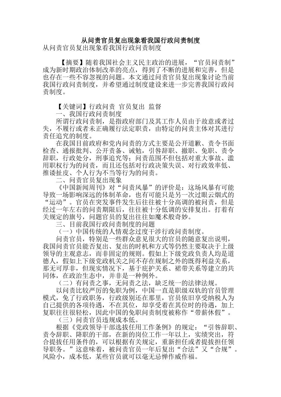 从问责官员复出现象看我国行政问责制度_第1页