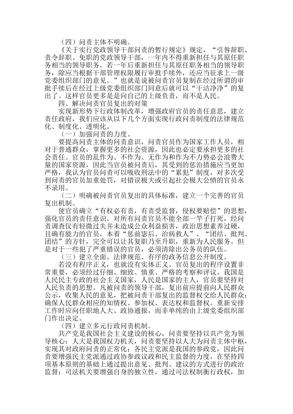 从问责官员复出现象看我国行政问责制度_第2页