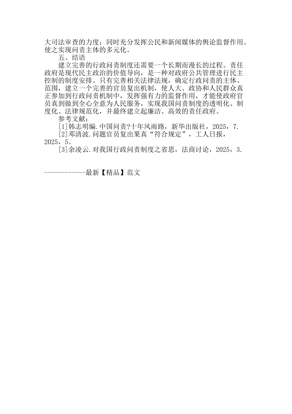 从问责官员复出现象看我国行政问责制度_第3页