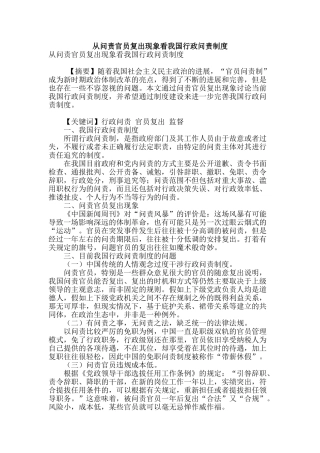从问责官员复出现象看我国行政问责制度