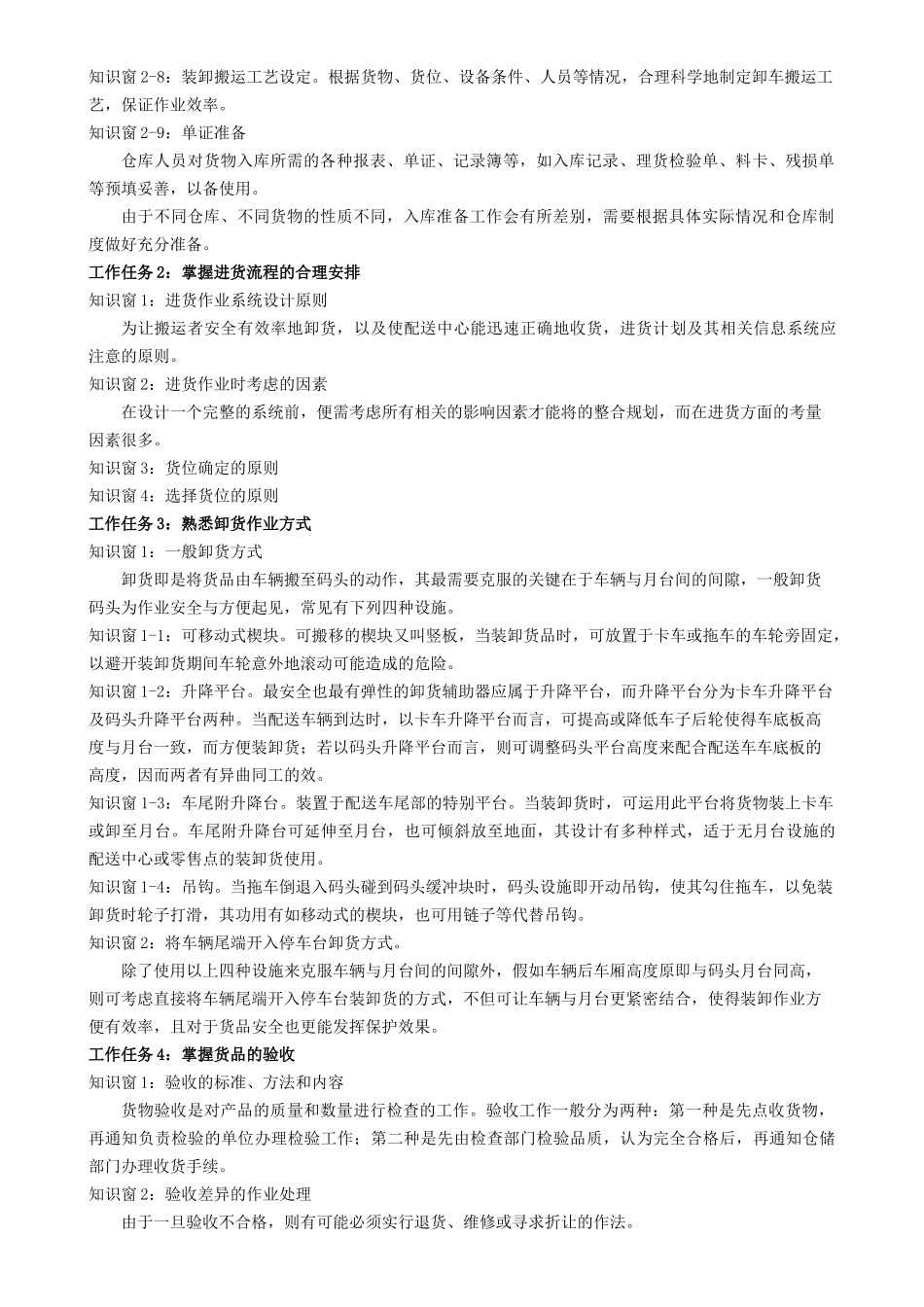 仓储与配送管理-教案全套教案-完整版授课电子教案-整本书电子讲义-教学讲义_第2页