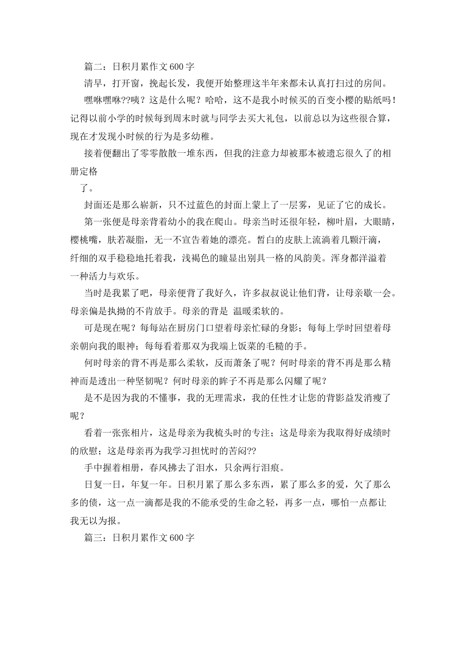 从那天开始作文600字_第2页