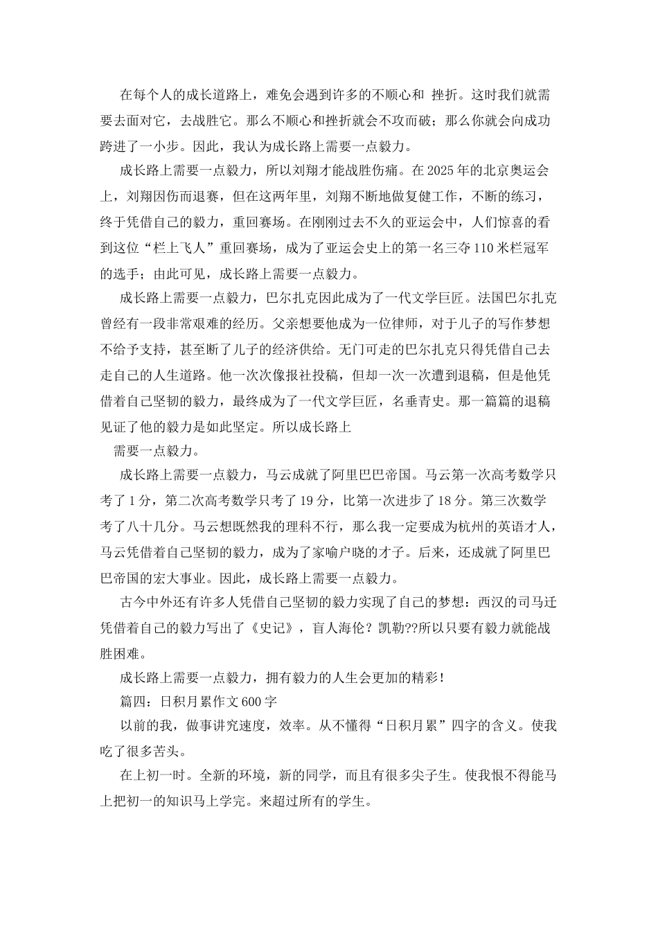 从那天开始作文600字_第3页