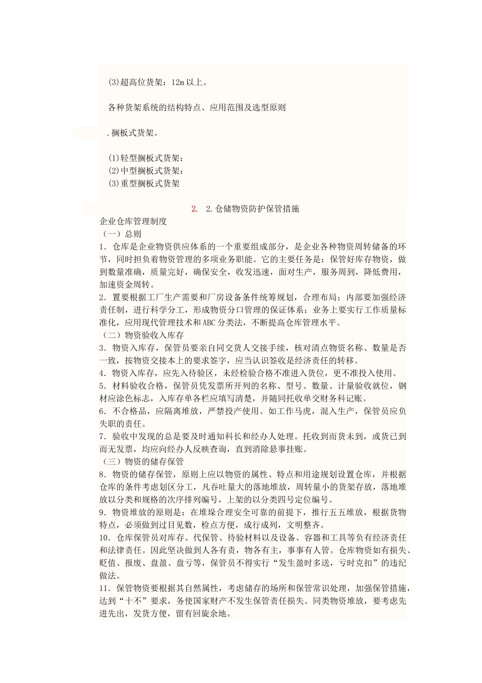 仓储与配送实训报告_第2页
