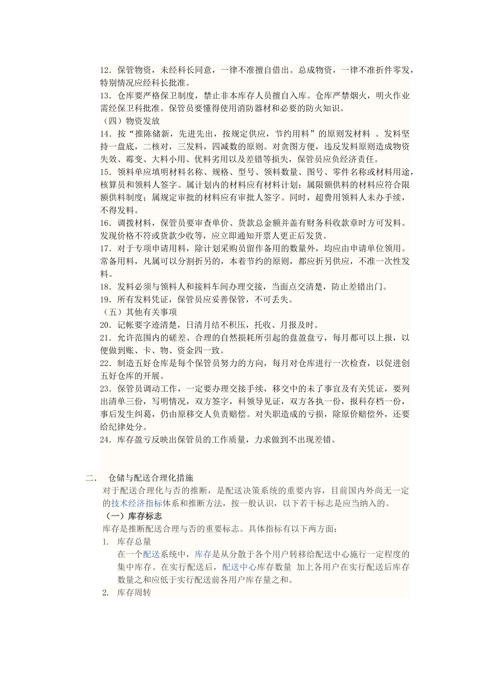 仓储与配送实训报告_第3页