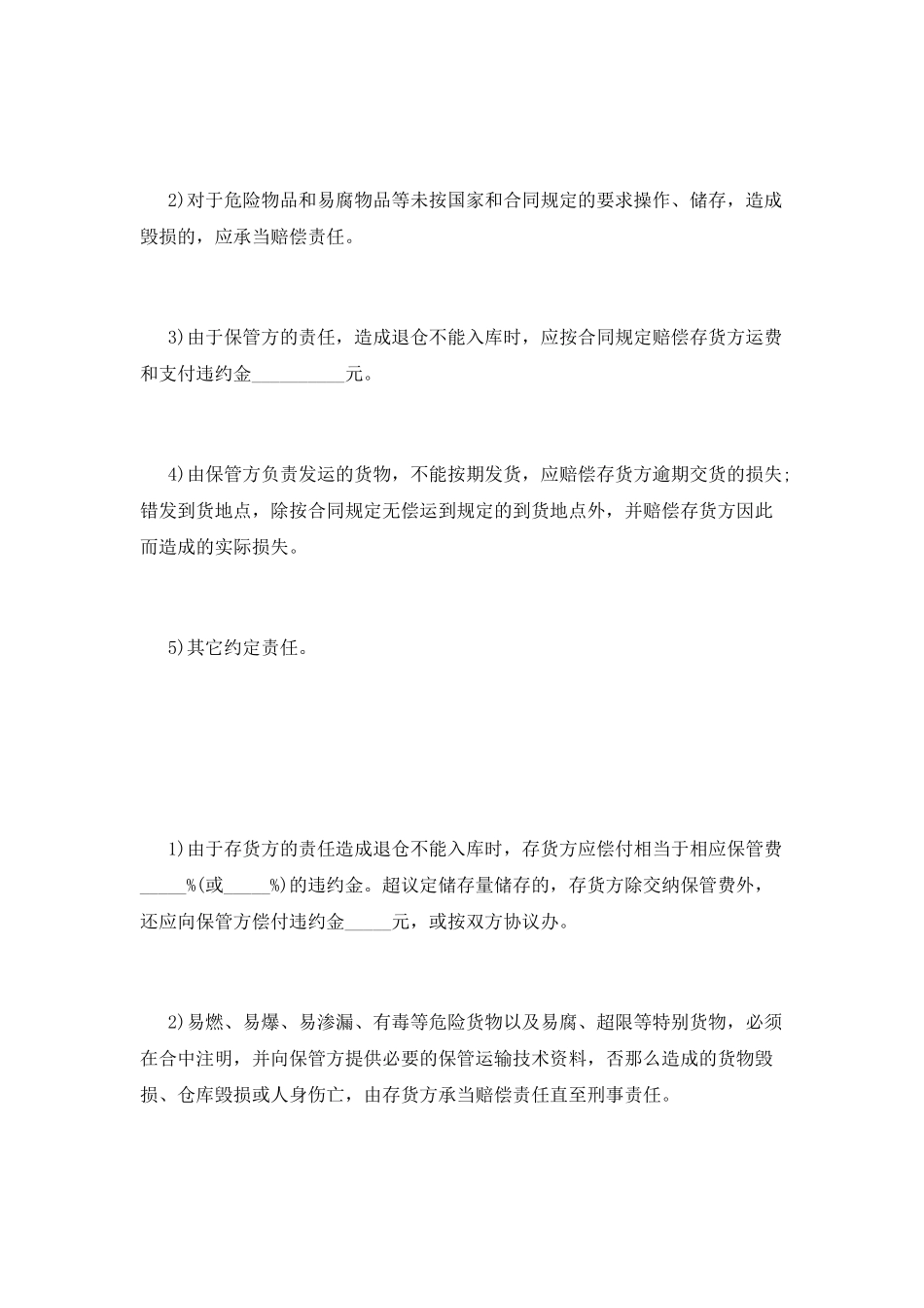 仓储保管合同范本_第3页