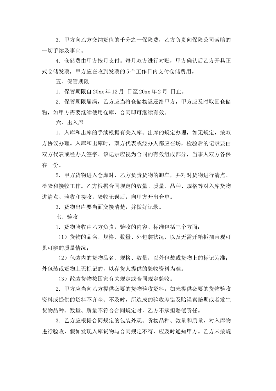 仓储合同模板锦集九篇_第2页
