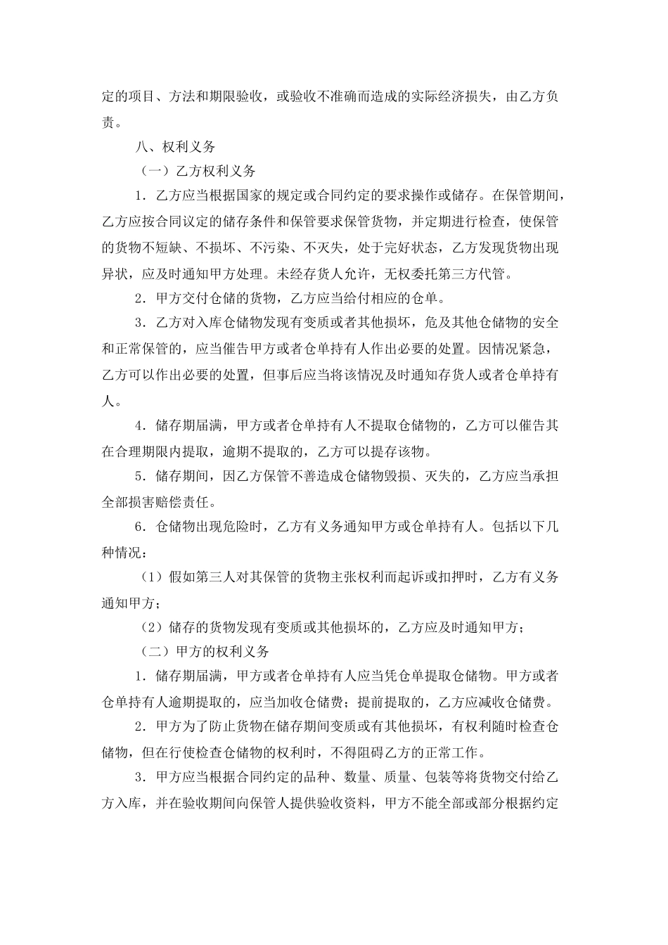 仓储合同模板锦集九篇_第3页