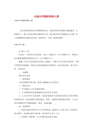 仓储合同模板锦集九篇