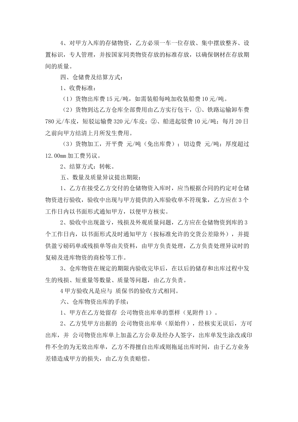 仓储合同模板汇编五篇_第3页