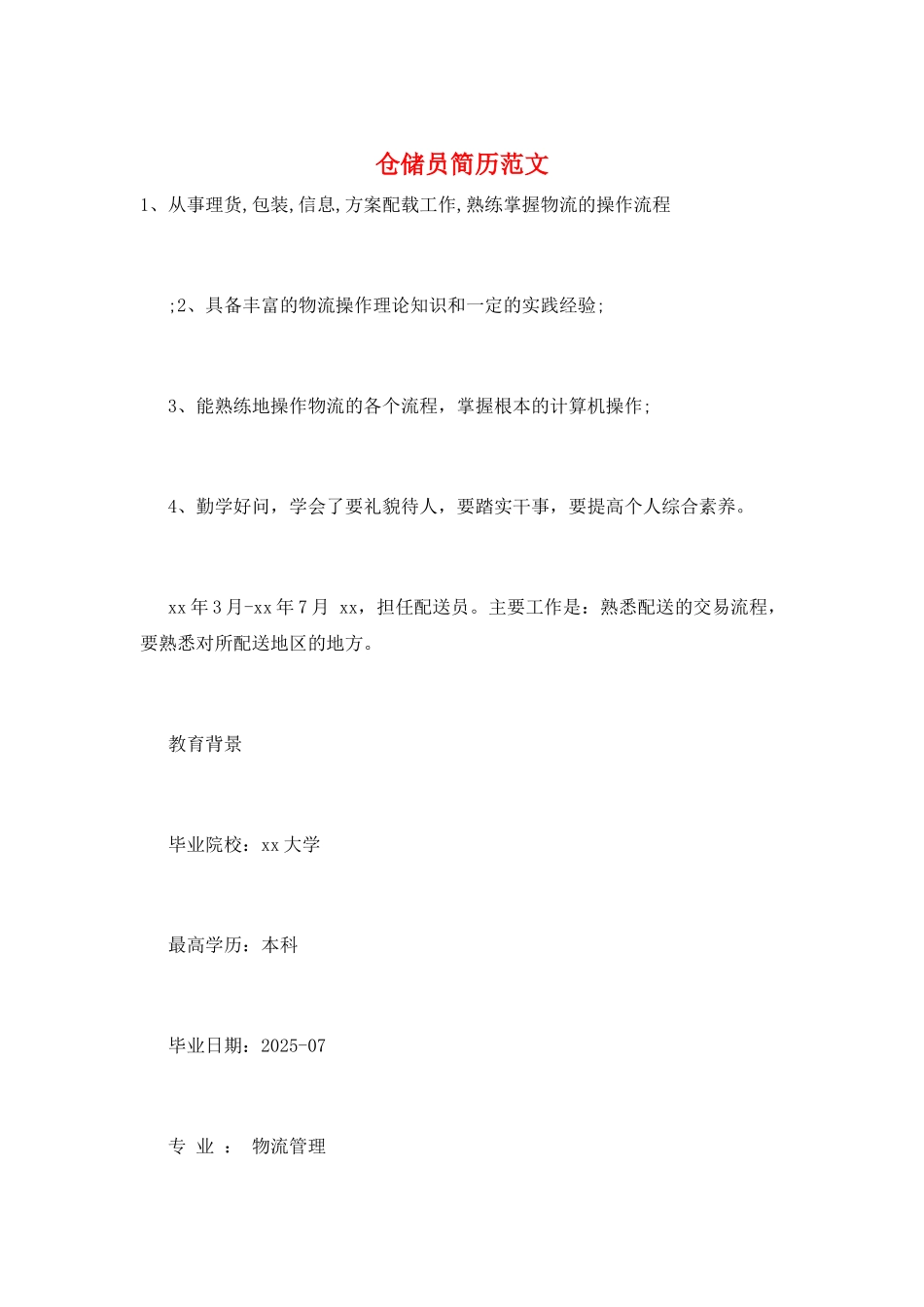 仓储员简历范文_第1页