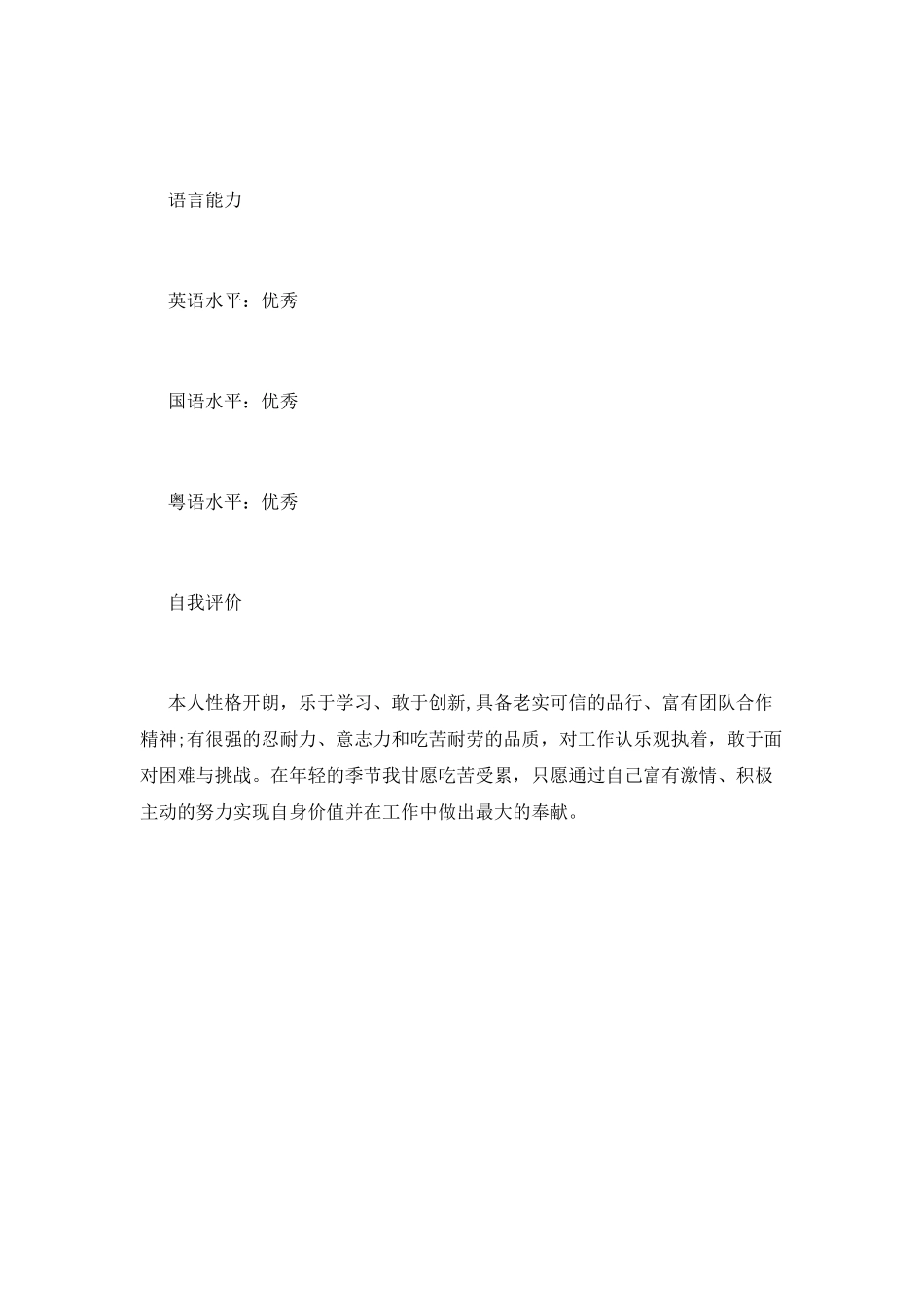 仓储员简历范文_第2页