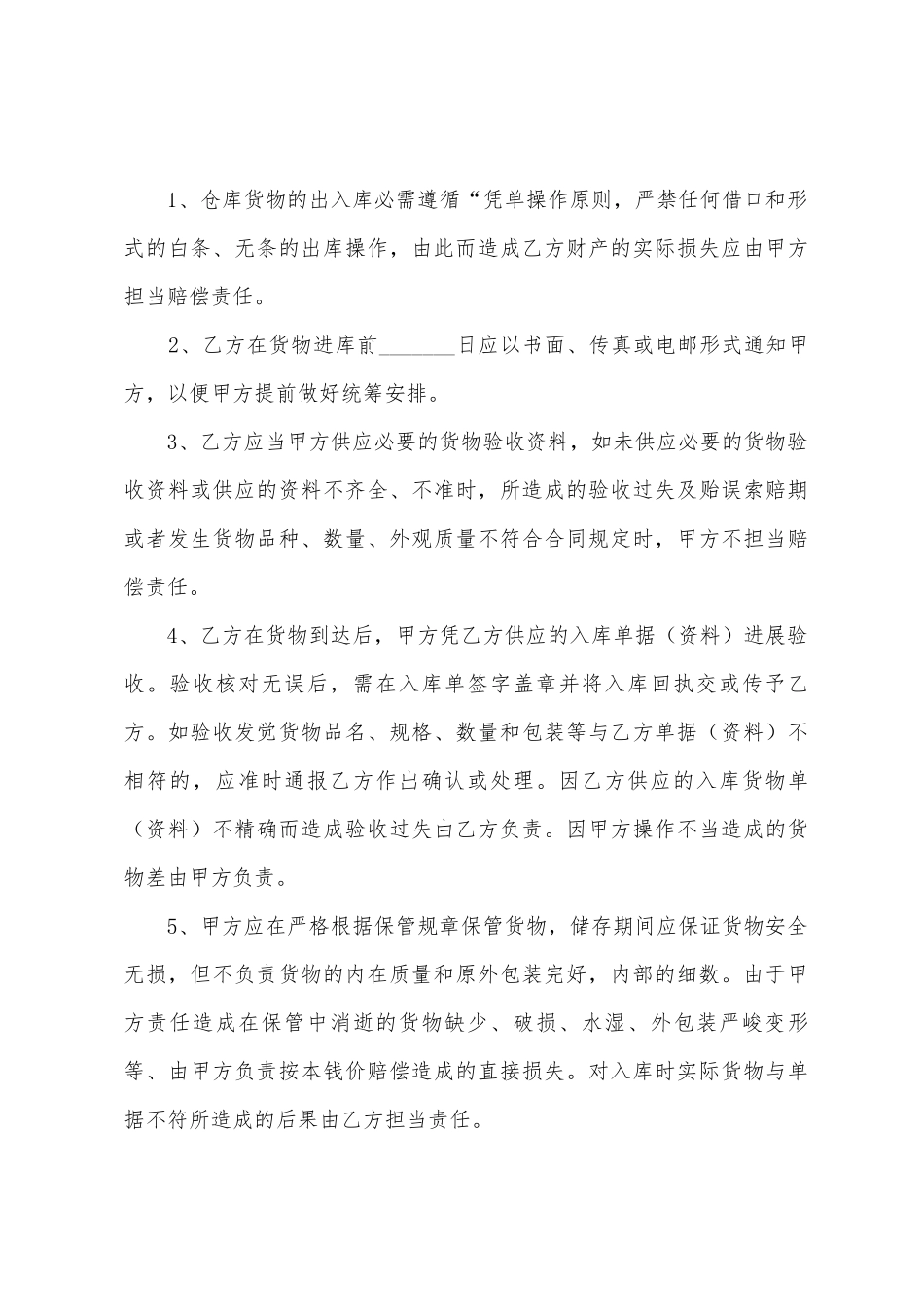 仓储服务合同5篇_第3页