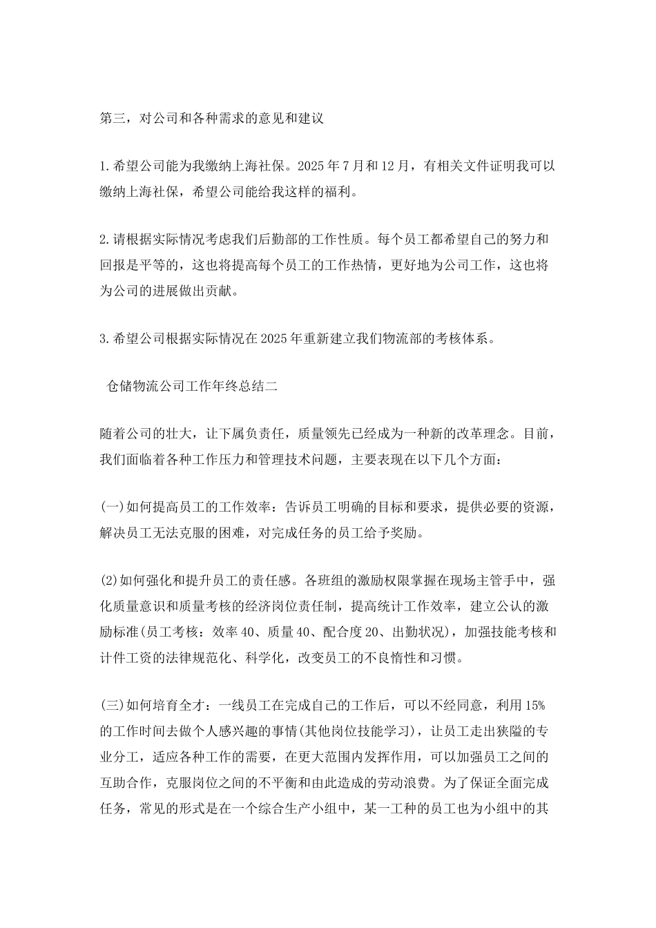 仓储物流公司工作年终总结范文大全_第2页