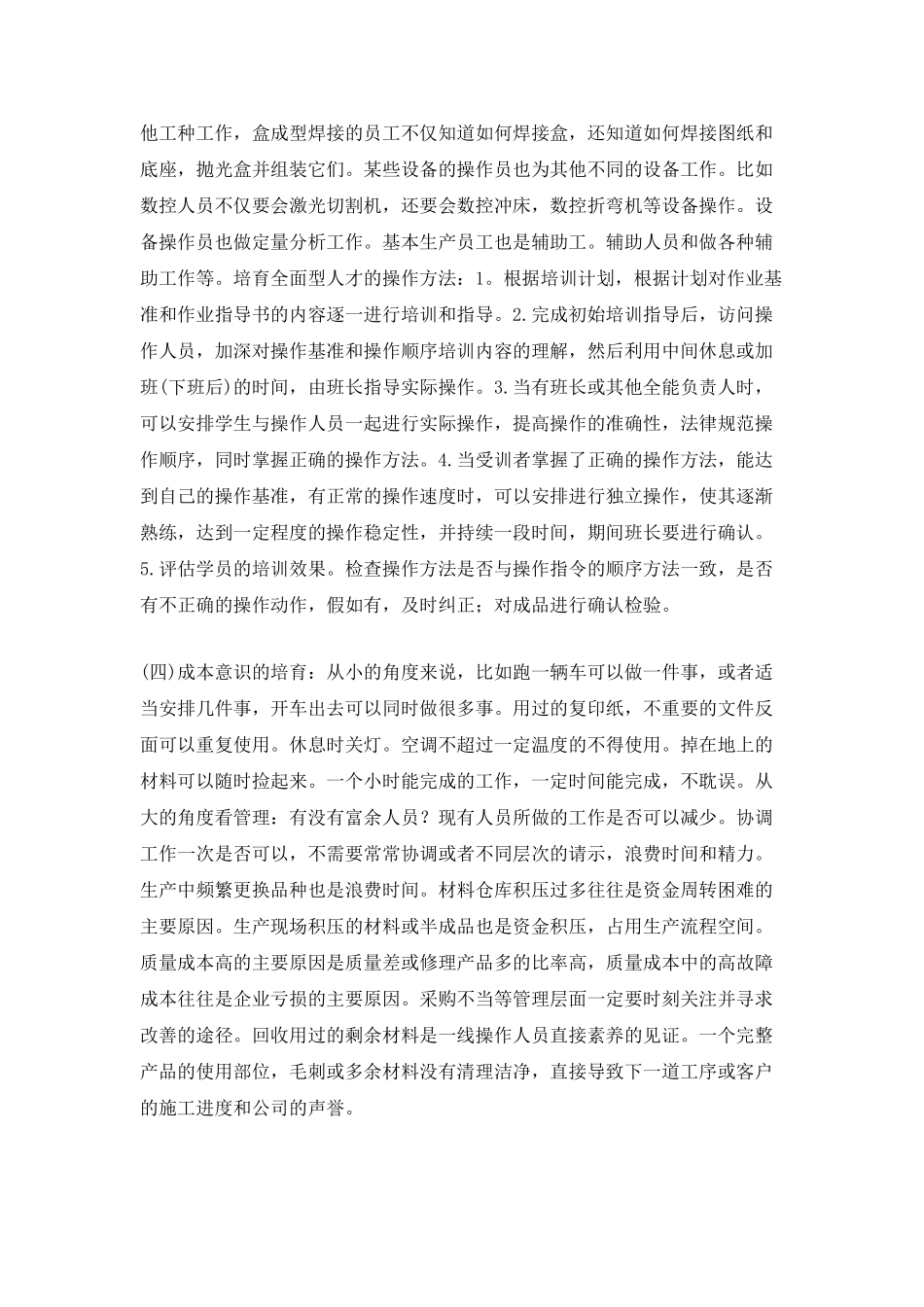 仓储物流公司工作年终总结范文大全_第3页