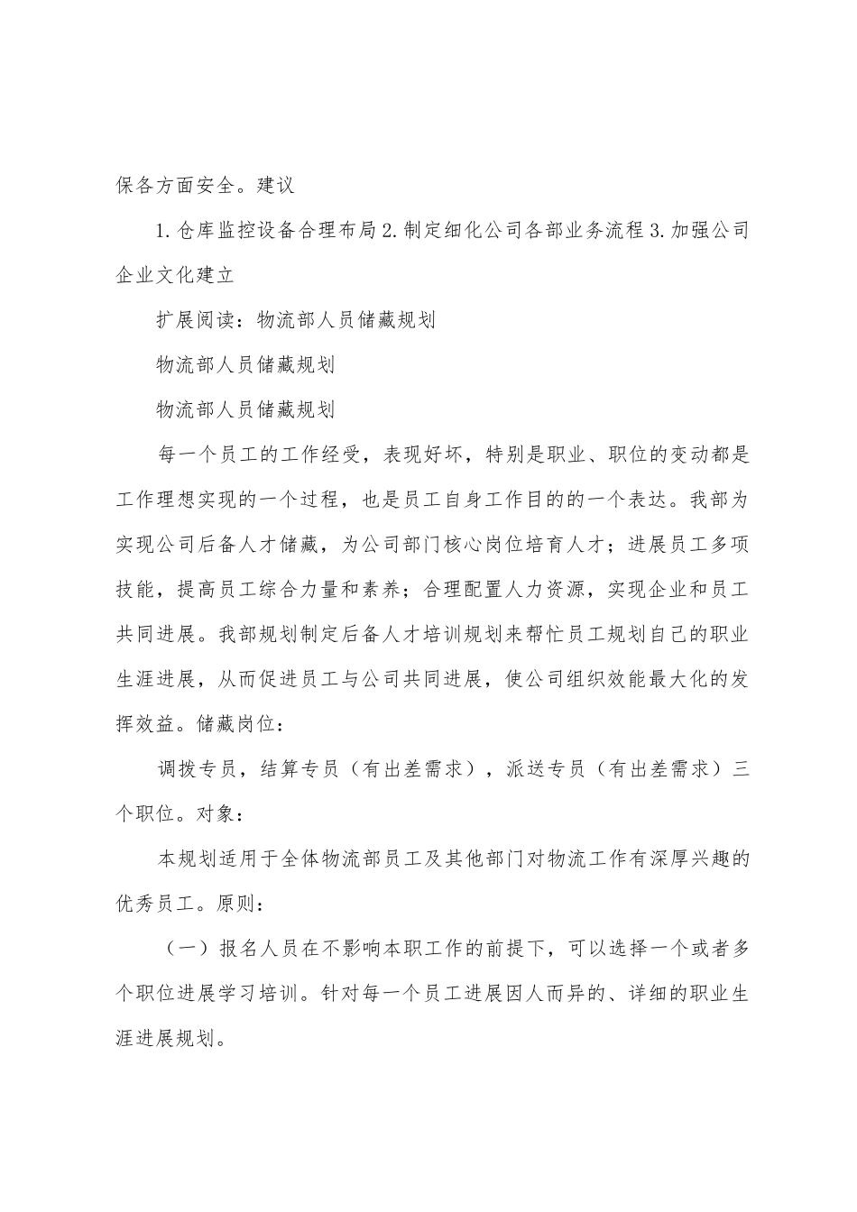 仓储物流部现场工作计划_第2页