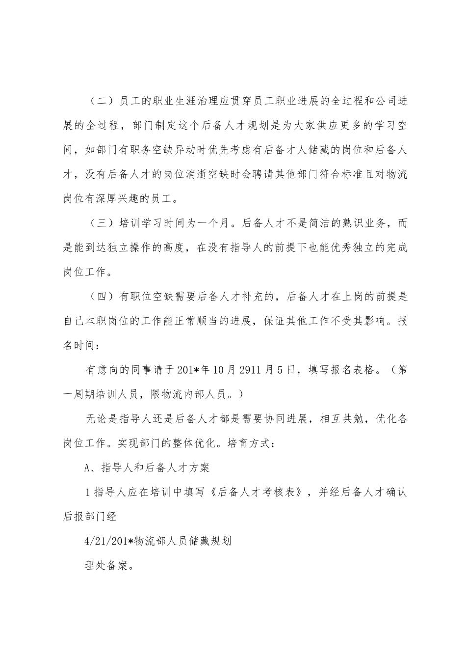 仓储物流部现场工作计划_第3页
