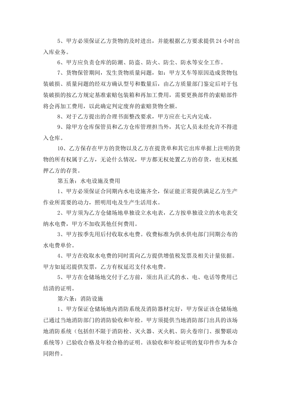 仓储服务合同锦集5篇_第3页