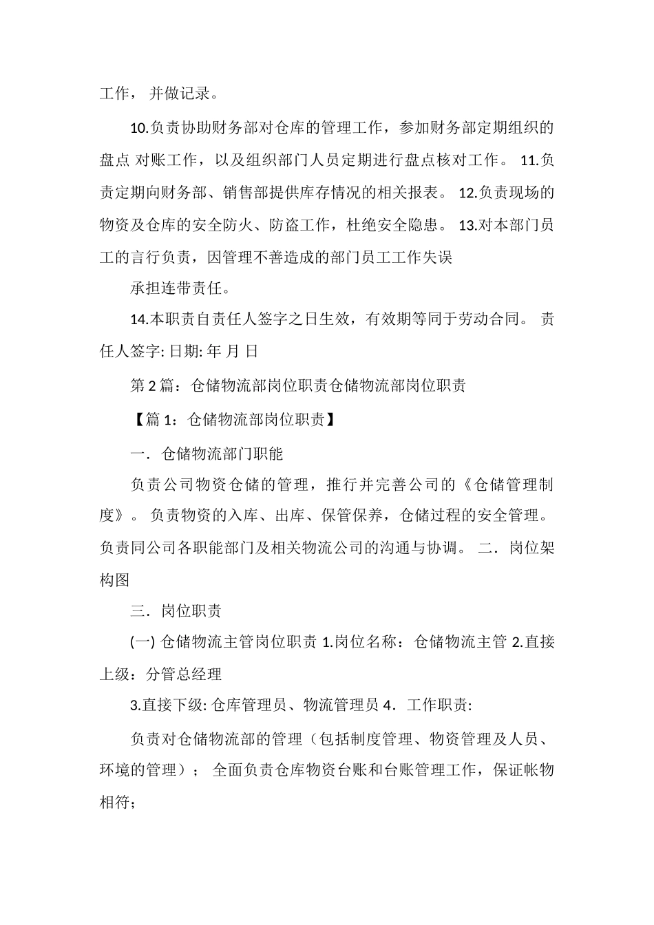 仓储物流部经理岗位职责_第2页