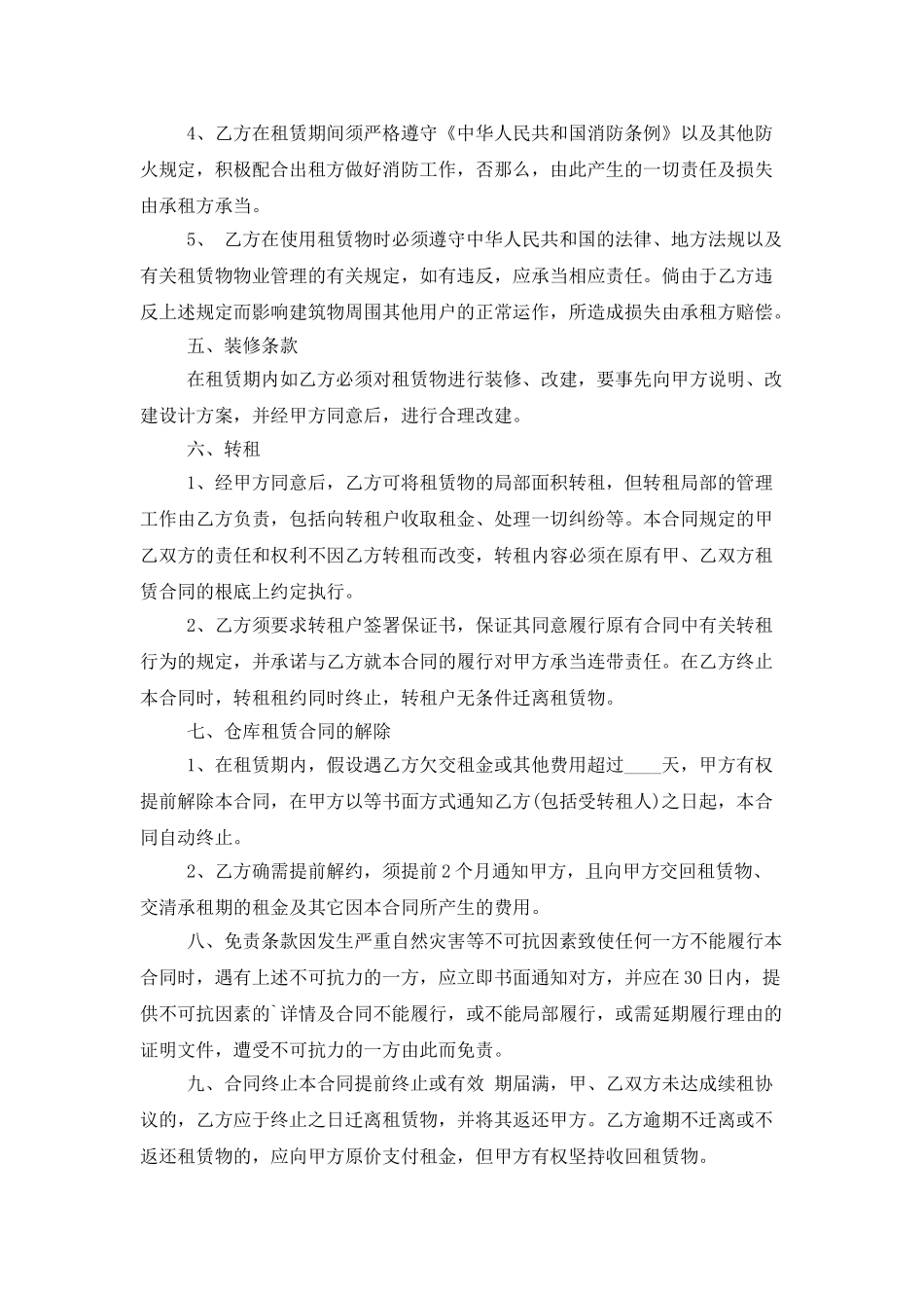 仓储租赁合同3篇_第2页