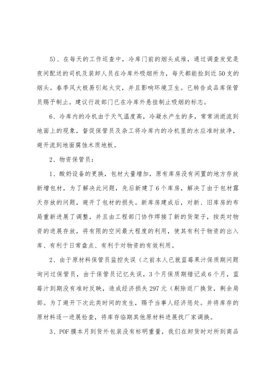 仓储的工作总结_第2页
