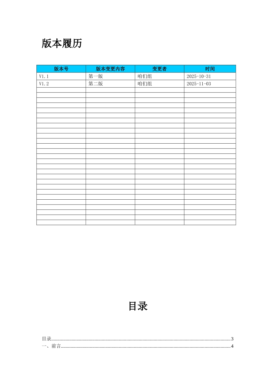 仓储物联网系统概要设计_第2页