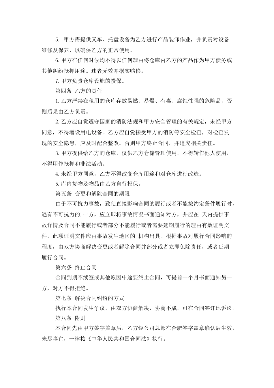 仓储租赁合同四篇_第2页