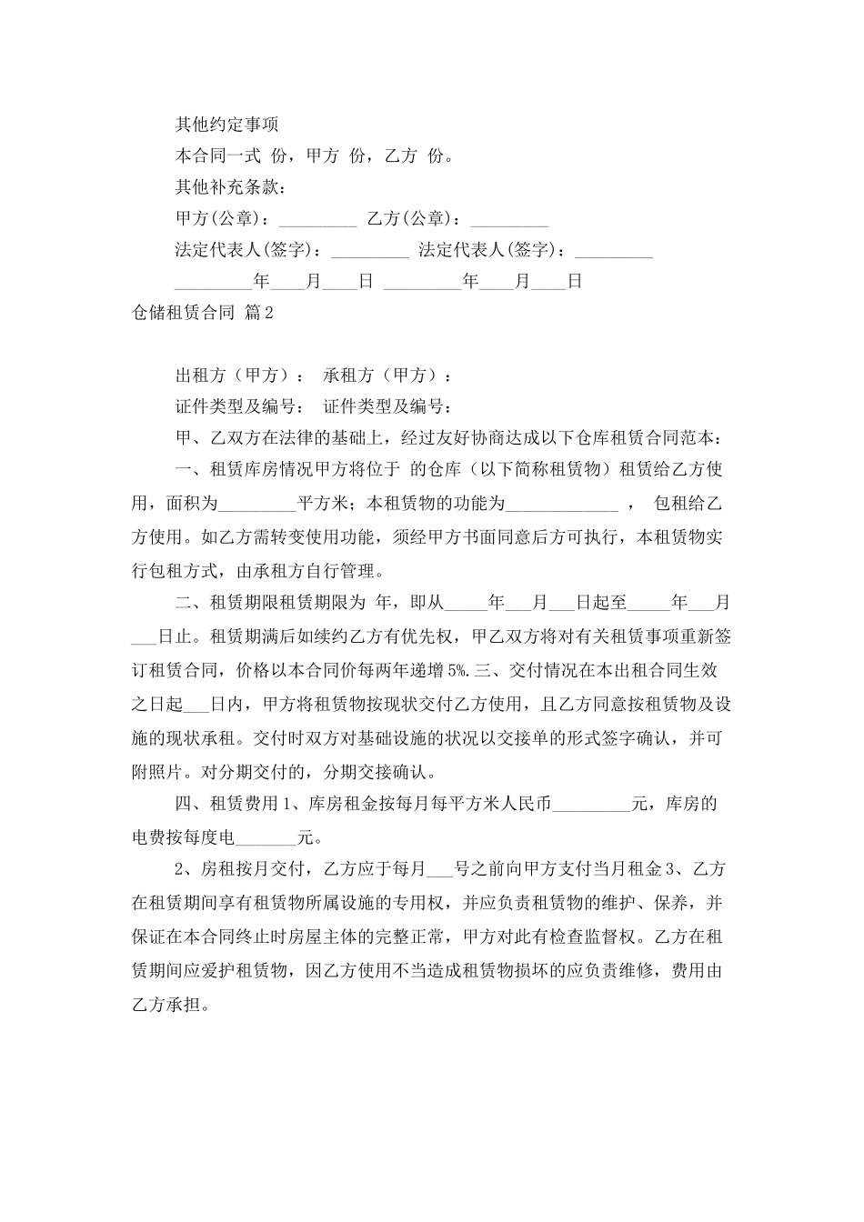 仓储租赁合同四篇_第3页