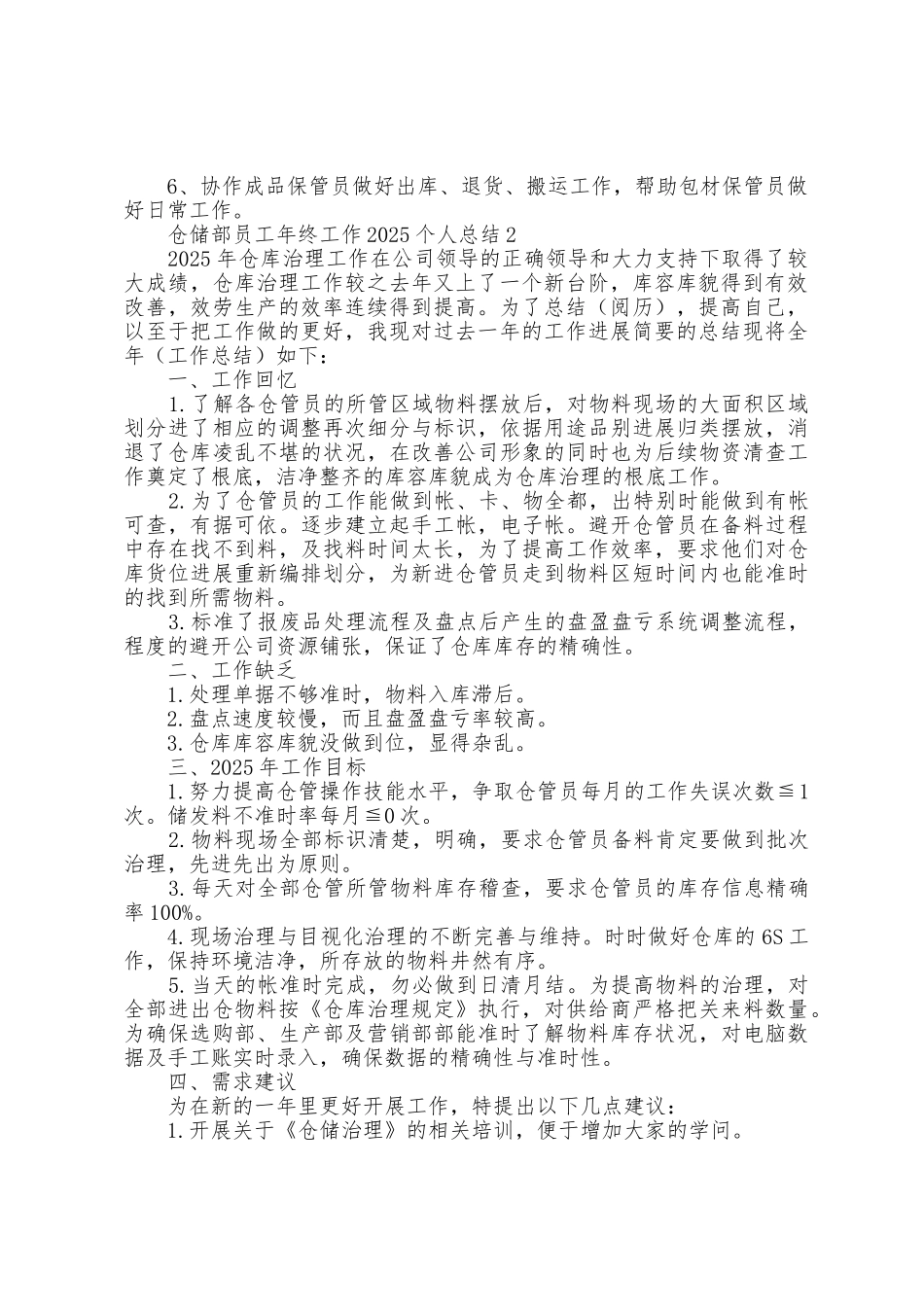 仓储部员工年终工作2025年个人总结7篇_第2页
