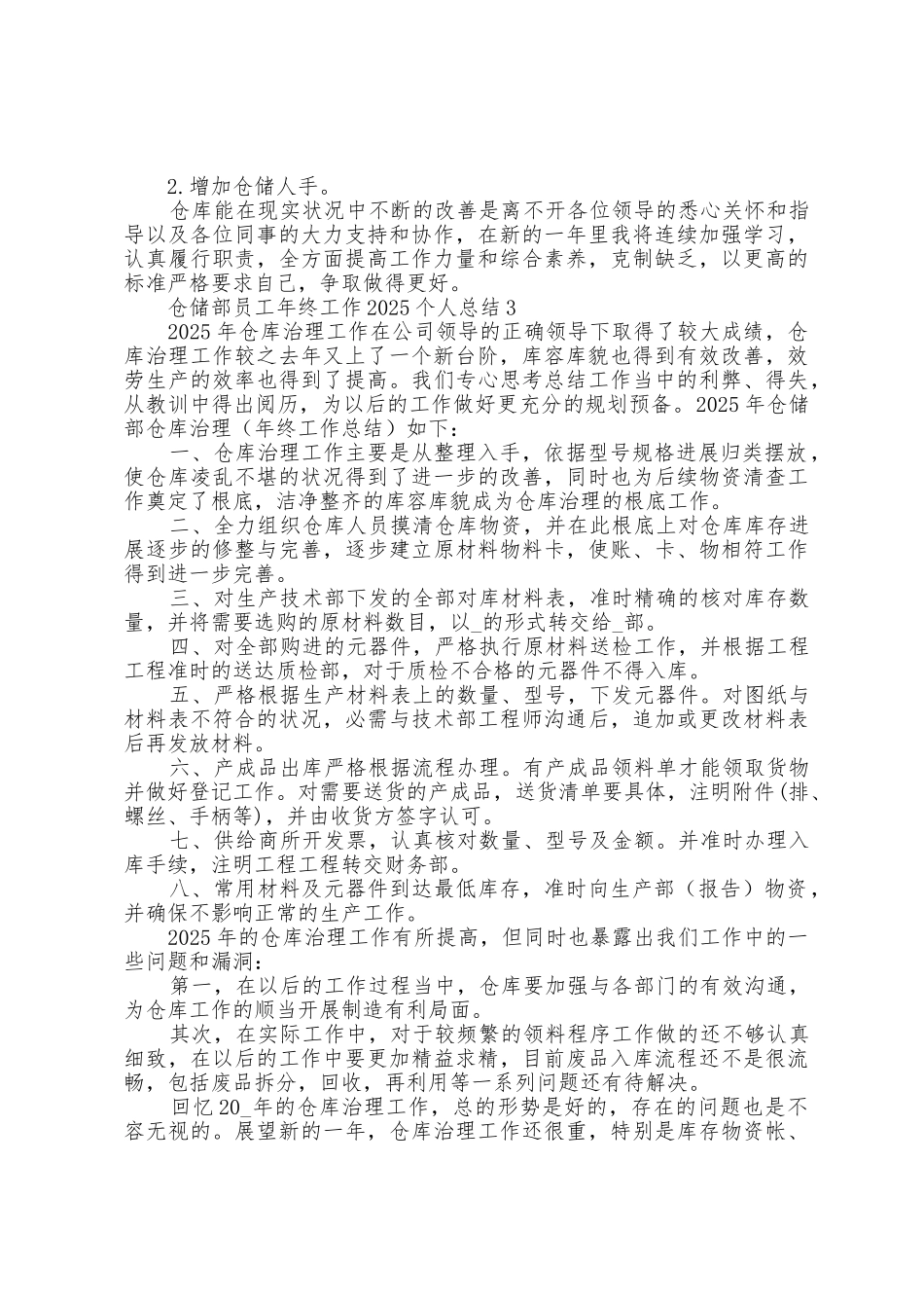 仓储部员工年终工作2025年个人总结7篇_第3页