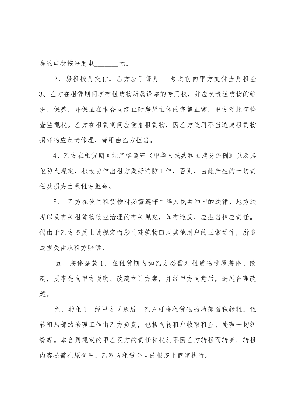 仓储租赁合同模板5篇_第2页