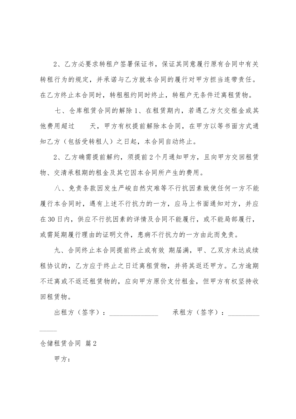 仓储租赁合同模板5篇_第3页