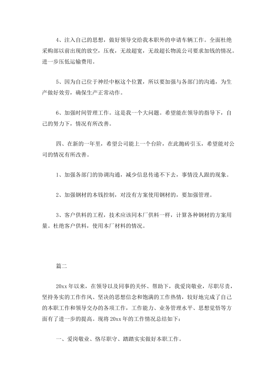 仓储统计员个人工作总结三篇_第3页